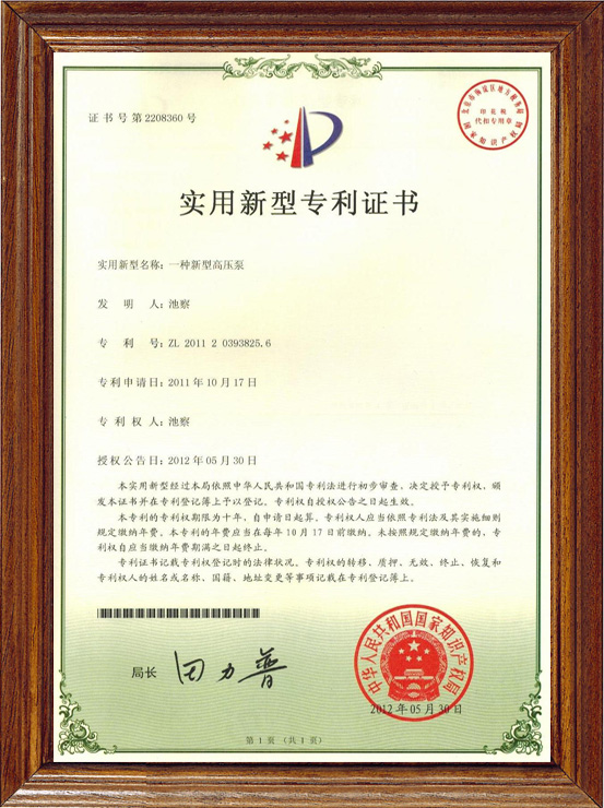 中成泵業(yè)榮獲多項(xiàng)國家實(shí)用新型專利證書